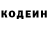 Кодеин Purple Drank Vadim Usenko